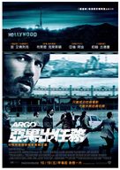 Argo - Taiwanese Movie Poster (xs thumbnail)