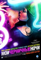 My Blueberry Nights - Russian Movie Poster (xs thumbnail)