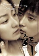 Jungdok - South Korean Movie Poster (xs thumbnail)