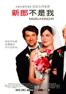Made of Honor - Taiwanese Movie Poster (xs thumbnail)
