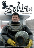 Old Marine Boy - South Korean Movie Poster (xs thumbnail)