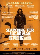 Searching for Sugar Man - Hong Kong Movie Poster (xs thumbnail)
