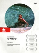 Kynodontas - Russian Movie Cover (xs thumbnail)