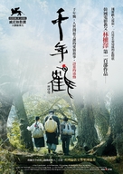 Chun nyun hack - Taiwanese Movie Poster (xs thumbnail)