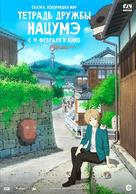 Natsume&#039;s Book of Friends The Movie: Tied to the Temporal World - Russian Movie Poster (xs thumbnail)