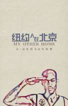 My Other Home - Chinese Movie Poster (xs thumbnail)