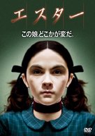 Orphan - Japanese DVD movie cover (xs thumbnail)
