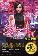 Diner - Japanese Movie Poster (xs thumbnail)