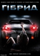 Super Hybrid - Ukrainian Movie Cover (xs thumbnail)