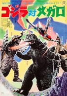 Gojira tai Megaro - Japanese Movie Poster (xs thumbnail)