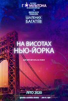 In the Heights - Ukrainian Movie Poster (xs thumbnail)