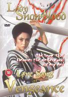 Shura-yuki-hime: Urami Renga - British DVD movie cover (xs thumbnail)
