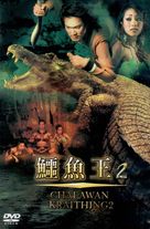 Chalawan Kraithong 2 - Chinese DVD movie cover (xs thumbnail)