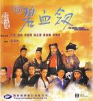 Xin bi xue jian - Hong Kong Movie Cover (xs thumbnail)