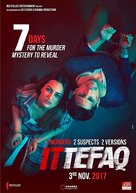 Ittefaq - Indian Movie Poster (xs thumbnail)