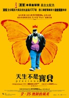 Precious: Based on the Novel Push by Sapphire - Hong Kong Movie Poster (xs thumbnail)