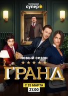&quot;Grand&quot; - Russian Movie Poster (xs thumbnail)
