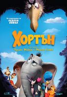 Horton Hears a Who! - Bulgarian Movie Poster (xs thumbnail)