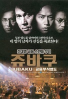 Kin&#039;y&ucirc; fushoku rett&ocirc;: Jubaku - South Korean poster (xs thumbnail)