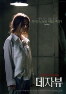 Deja Vu - South Korean Movie Poster (xs thumbnail)