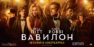 Babylon - Ukrainian Movie Poster (xs thumbnail)