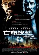 The Taking of Pelham 1 2 3 - Taiwanese Movie Poster (xs thumbnail)
