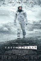 Interstellar - Kazakh Movie Poster (xs thumbnail)