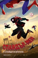 Spider-Man: Into the Spider-Verse - Bulgarian Movie Poster (xs thumbnail)