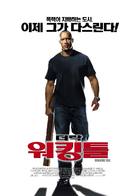 Walking Tall - South Korean Movie Poster (xs thumbnail)