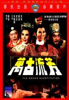 Wan gu liu fang - Hong Kong Movie Cover (xs thumbnail)