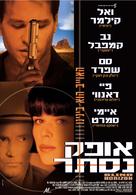 Blind Horizon - Israeli Movie Poster (xs thumbnail)