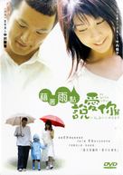 Ima, ai ni yukimasu - Hong Kong DVD movie cover (xs thumbnail)