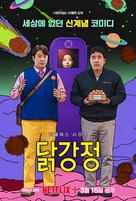 &quot;Dakgangjeong&quot; - South Korean Movie Poster (xs thumbnail)