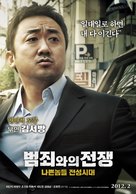 Bumchoiwaui junjaeng - South Korean Movie Poster (xs thumbnail)