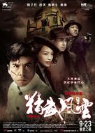 Ye xing xia Chen Zhen - Hong Kong Movie Poster (xs thumbnail)