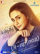 Hichki - Russian Movie Poster (xs thumbnail)