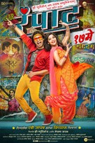Rampaat - Indian Movie Poster (xs thumbnail)