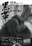 Kuro-obi - Japanese Movie Poster (xs thumbnail)