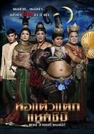 Hor taew tak 3 - Thai Movie Poster (xs thumbnail)