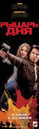 Knight and Day - Russian Movie Poster (xs thumbnail)