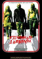 The Devil&#039;s Rejects - Russian Movie Poster (xs thumbnail)