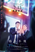 Saezuru Tori Wa Habatakanai: The Clouds Gather - Hong Kong Movie Poster (xs thumbnail)