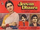 Jeevan Dhaara - Indian Movie Poster (xs thumbnail)