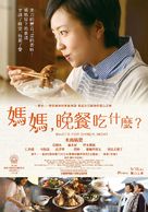 Mama, gohan mada? - Taiwanese Movie Poster (xs thumbnail)