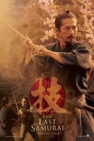 The Last Samurai - Teaser movie poster (xs thumbnail)