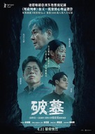 Pamyo - Hong Kong Movie Poster (xs thumbnail)