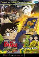 Meitantei Conan: Goka no himawari - Thai Movie Poster (xs thumbnail)