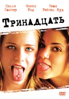 Thirteen - Russian DVD movie cover (xs thumbnail)