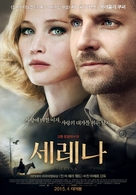 Serena - South Korean Movie Poster (xs thumbnail)