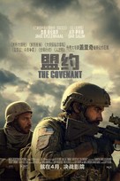 The Covenant - Chinese Movie Poster (xs thumbnail)